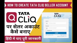 How to Create TATA CLIQ Seller Account 2021 | TATA CLIQ पर सेलर अकाउंट कैसे बनाए (HINDI)