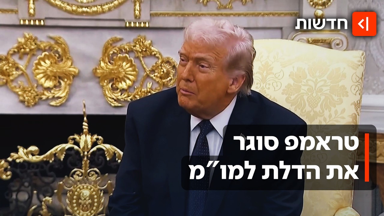 טראמפ לא מסכים לחזור למו"מ עם האיראנים: "זה מאוחר מדי"