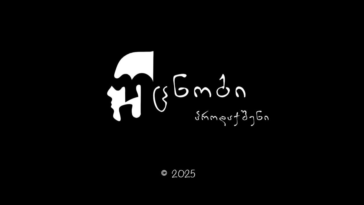 უცნობის კიდობანი - შოთა გლურჯიძე