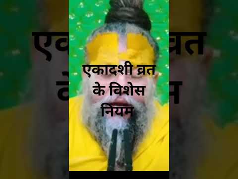 Nirjala Ekadashi Sacred Rules by Pujya Premanand Ji Maharaj