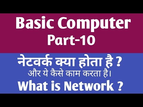 Network क्या होता है ? और क्या काम करता है ? What is network ? & its Work || gyan4u