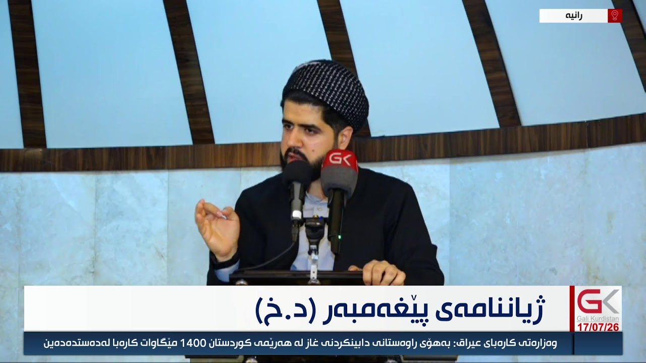ڤیدیۆ | راستەوخۆ...وتاری نوێژی هەینی، ژیاننامەی پێغەمبەر ( د.خ )