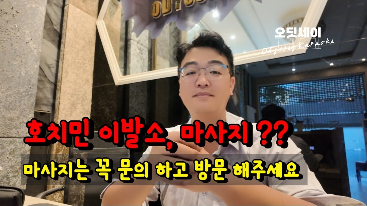 호치민 이발소, 마사지 차이를 알고 방문 하세요
