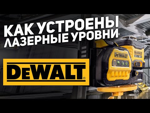 Лазерный уровень линейный DeWALT DCE089NG18 – точность и надежность Лазерный уровень линейный DeWALT DCE089NG18 – точность и надежность