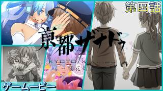 亰都ザナドゥ 4話：オトハとレイの過去　ストーリーボス戦　桜花幻舞　KYOTO XANADU -the Blooming Phantom-【4K/PS5】ネタバレあり