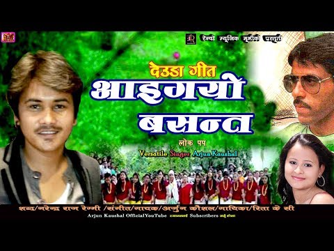 Arjun Kaushal & Rita KC - Aaigayo Basanta "आइगयो बसन्त" (Official Audio) | Narendra Regmi | Deuda