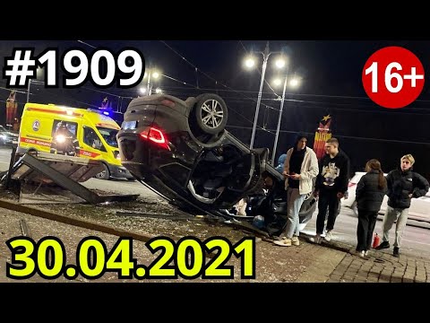 Новая подборка ДТП и аварий от канала Дорожные войны за 30.04.2021