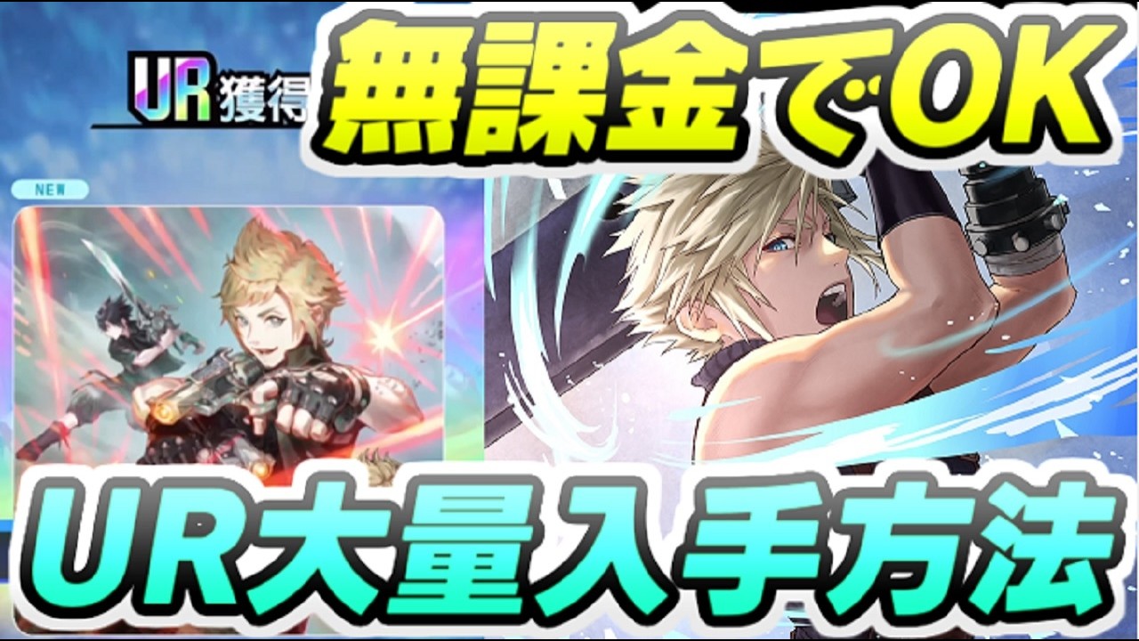 DDFF URアビリティを無課金でも効率良く入手する方法！凸も狙えるクリスタル解放　レイ太　ディシディア デュエルムFF