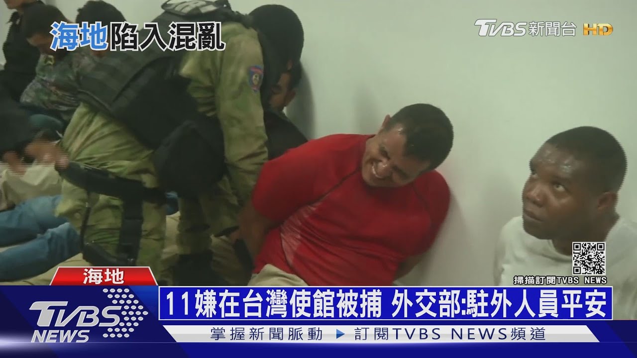 暗殺海地總統後到處躲藏 11嫌闖台灣使館被捕
