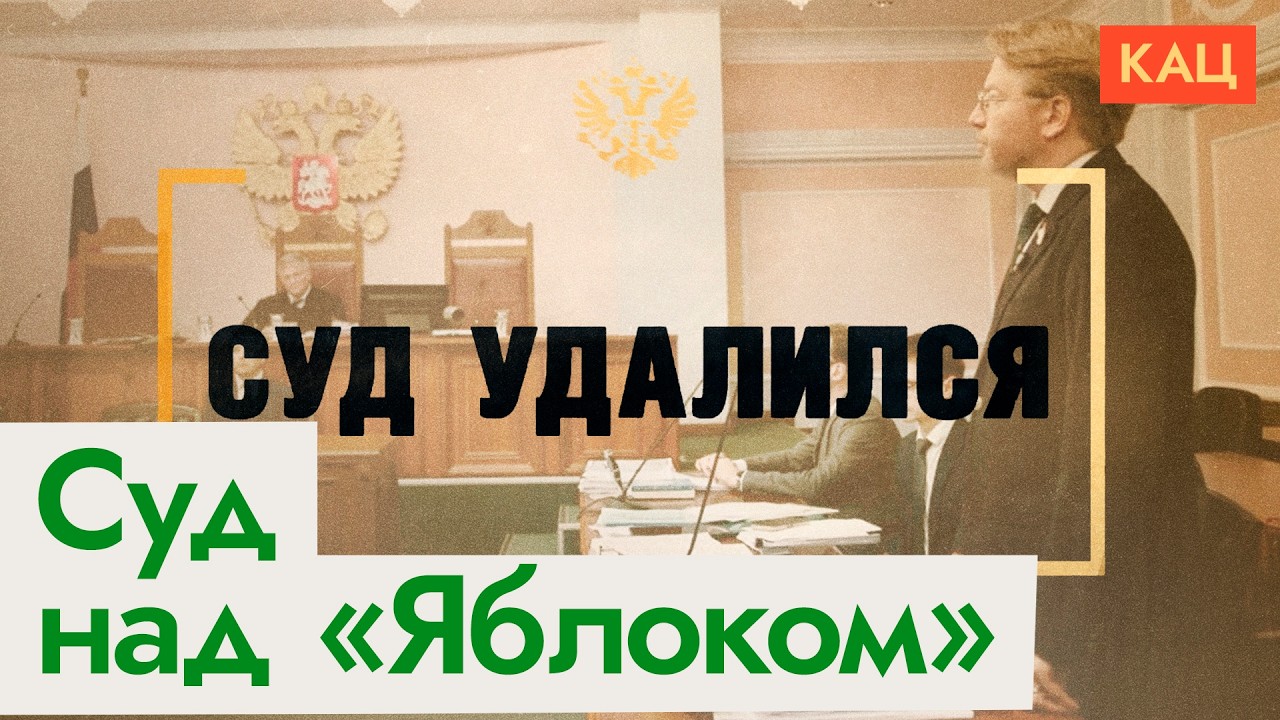«Яблоко» сняли с выборов