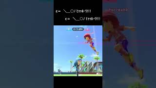 ε＝　＼＿○ﾉ ﾋｬｯﾎｰｳ!!! #switchsports #switch2