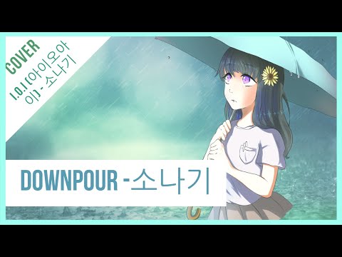 【Hiwamari】I.O.I – Downpour (소나기) | COVER