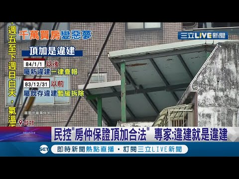 頂層加蓋