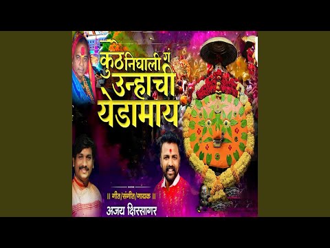 Kuthe Nighali Ga Unhachi Yedamay