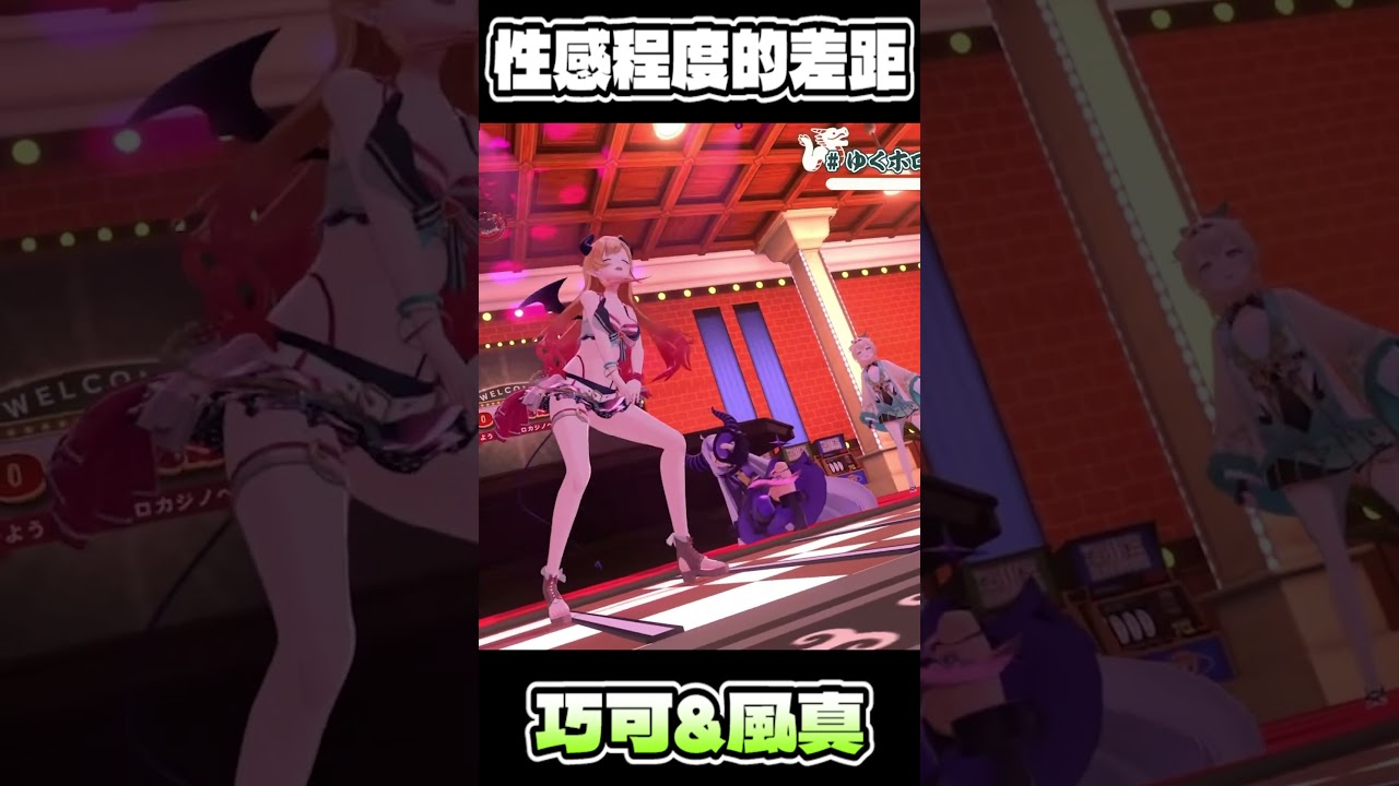 色氣巧可老師與可愛風真小天使性感程度上的差距w【白上フブキ/癒月ちょこ/白銀ノエル/天音かなた/風真いろは】#shorts #short #hololive