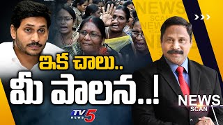 ఇక చాలు.. మీ పాలన..! | News Scan Debate With Vijay Ravipati | TV5 News Digital