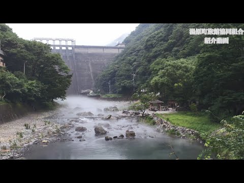 【日本の名湯】ご公認団体 湯原町旅館協同組合 紹介動画