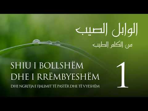 1. ElWabil esSajib - Hyrje | Hoxhë Xhemal Jakupi