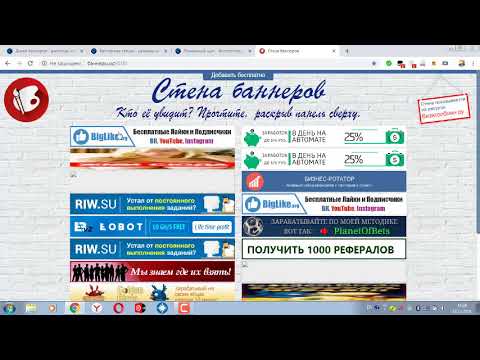 Баннерный серф #BannerSurf #BannerFreeTraf #Bannertraf