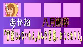 乱馬ダ★RANMA　声劇勢で　歌ってみた！
