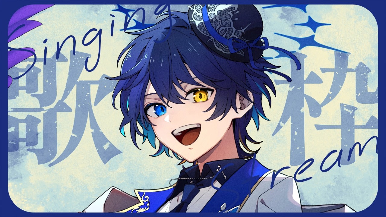 【歌枠】だいぶ喉復活してきた！！！！【 鴉紋ゆうく/Vtuber 】