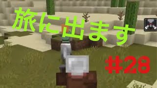 初心者2人のグダグダなマインクラフト実況プレイ part28