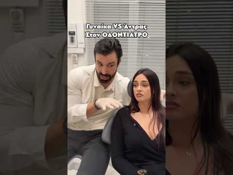 Πηγαίνεις στον οδοντίατρο I Ilias Gkotsis