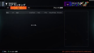 ストレス解消するはずが逆に溜まるゲームやる［CoD BO3 live］