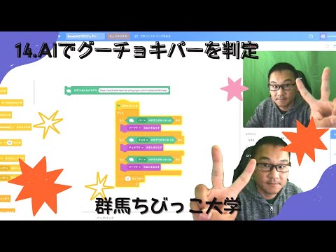 14 ＡＩでグーチョキパーをはんてい