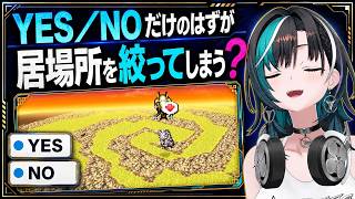 ネタバレ回避のYES／NO質問で自分から居場所を絞る!? 誘導尋問に気づく輪堂千速【FF6】