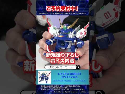 トイライズ ホワイトブロス T-SPARK　注目新商品をご紹介！#T-SPARK　#shorts