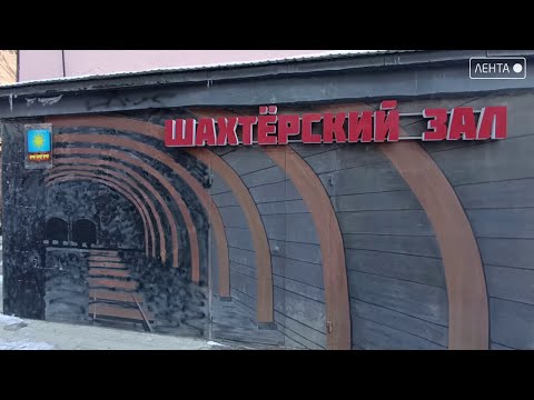 Память о женщинах-шахтёрах сохраним