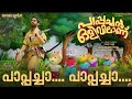 Pappacha Pappacha | Pappachan Olivilanu | Saiju Kurup | Sinto Sunny | Ouseppachan | Animated Video