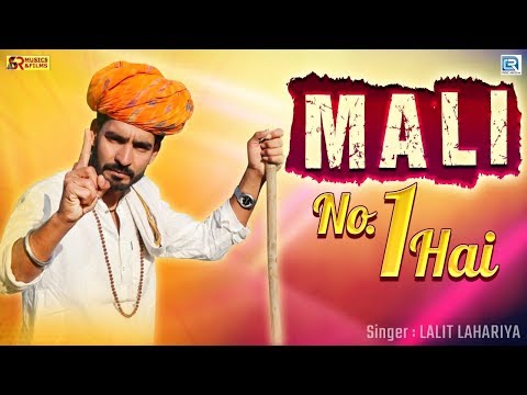 MALI No.1 HAI - New Rajasthani Song 2020 | Lalit Laheriya | SR Music & Films | RDC Rajasthani HD