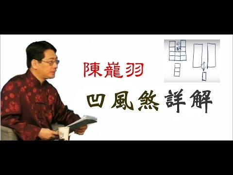 凹風煞