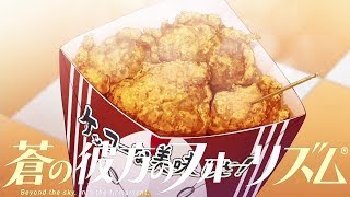 蒼の彼方のフォーリズム 第五話「嵐の前の」#2