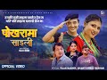 Pokharama Saili Tilak Basnet Shanti Shree Pariyar Chris Gurung Utsaha Ghimire New Song