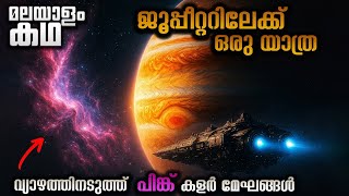 Download lagu വ്യാഴത്തിനടുത്ത് അസാധാരണമായ മേഘങ്ങൾ അത് പരിശോധിക്കാനുള്ള യാത്ര 😳 @movieflixmalayalam mp3