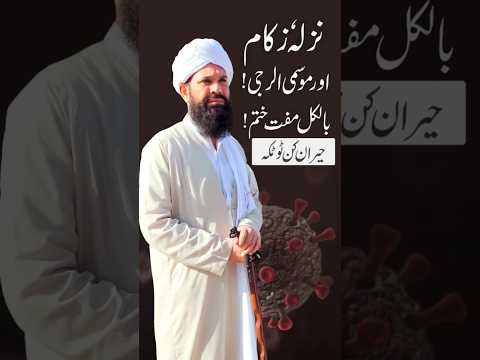 Nazla Zukam Aur Mosmi Allergy Kay Hal Ka Anokha Totka #ubqari #homeremedies