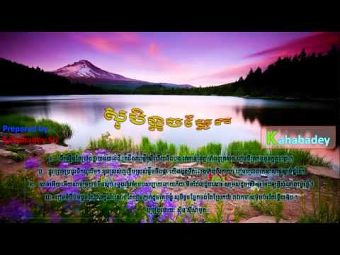 Soben Chom Lek by Sin Sisamuth