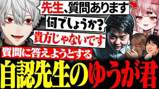 聞かれてないのに答えようとするsasatikk先生と呆れて無視する葛葉に大爆笑【にじさんじ/切り抜き/まとめ】