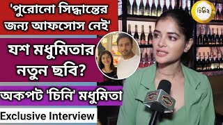 'জীবন আমায় থাপ্পড় মেরে শিখিয়েছে'- চিনি থেকে ব্যক্তিগত মধুমিতা Interview | Madhumita | Cheeni 2 video