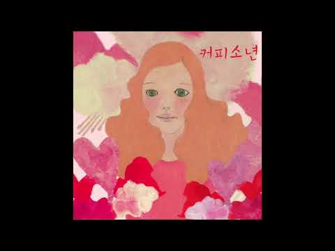 커피소년[Coffeeboy] - 이게 사랑일까[Is This Love] Official