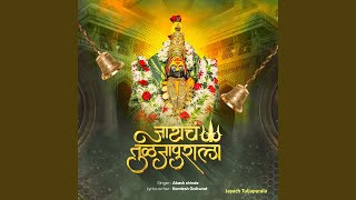 Download lagu Jayach Tuljapurala mp3