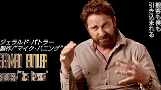 映画『エンド・オブ・ステイツ』特別映像