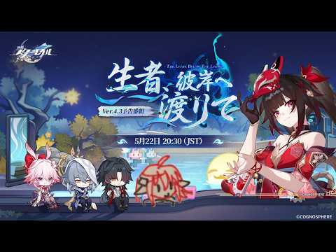 推しと一緒に楽しむ！「崩スタ」同時視聴Ver.4.3の魅力とは？