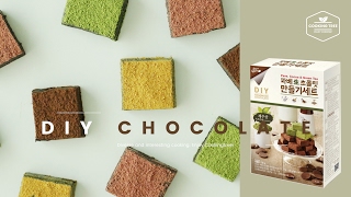 [발렌타인데이💗Valentine's Day] 생초콜릿 만들기 세트로 4색 파베초콜릿 만들기:DIY Handmade chocolate:チョコレート -Cookingtree쿠킹트리