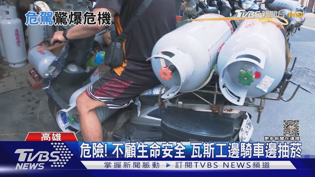 移動炸彈!1輛機車「載7桶瓦斯」還抽菸 業者解釋了