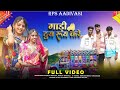 गाड़ी टूई रुई करे I GADI TUY RUY KARE New Aadivasi Video Vijay Chouhan R