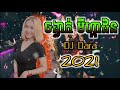 Dj Dara mix || songs music 2021 ចង្វាក់រាំដើរ _ ឌីជេ ដារ៉ា